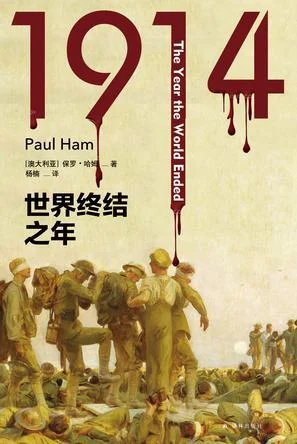《1914:世界终结之年》封面图 - 保罗·哈姆