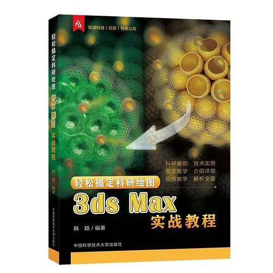《3ds Max实战教程》封面图 - 韩颖