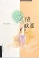 《爱情歌谣》封面图 - 何小竹