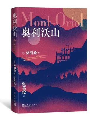 《奥利沃山》封面图 - 莫泊桑居伊·德·莫泊桑