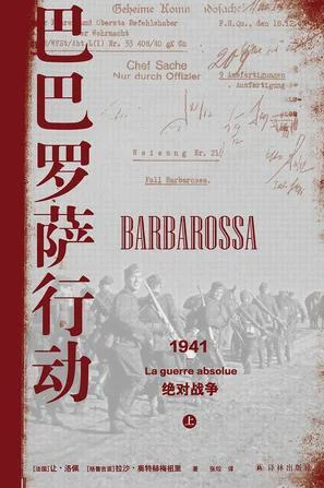 《巴巴罗萨行动》封面图 - 让·洛佩拉沙·奥特赫梅祖里