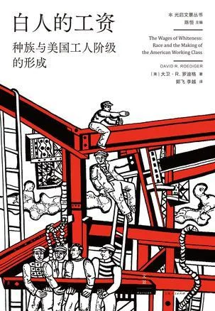 《白人的工资》封面图 - 大卫·R.罗迪格
