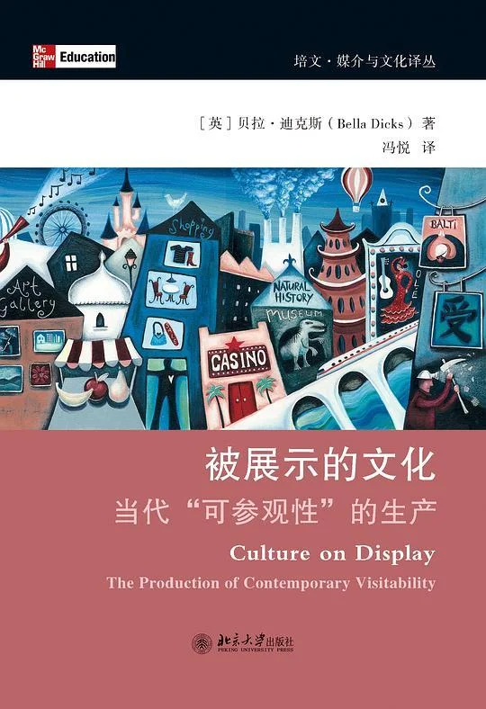 《被展示的文化》封面图 - 贝拉•迪克斯（BellaDicks）