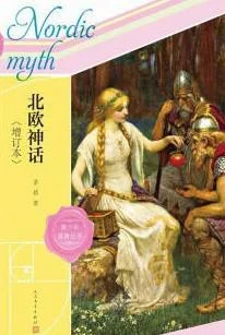 《北欧神话（增订本）》封面图 - 茅盾