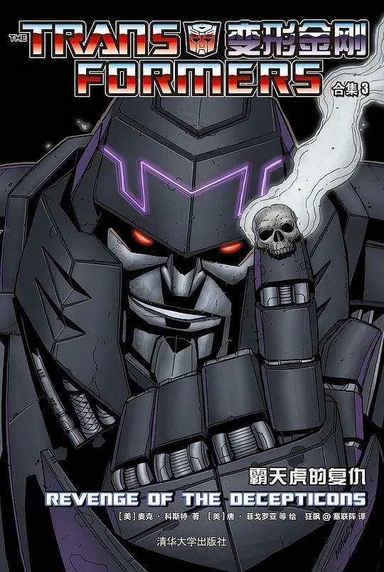 《变形金刚 合集3》封面图 - IDW