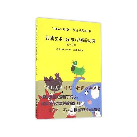 《表演艺术120节戏剧活动课》封面图 - 张晓华