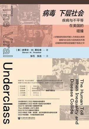 《病毒下层社会》封面图 - 史蒂文·W.斯拉舍