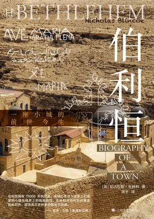 《伯利恒》封面图 - 尼古拉斯•布林科
