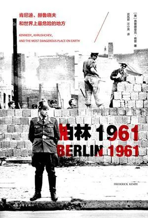 《柏林1961》封面图 - 弗雷德里克·肯普