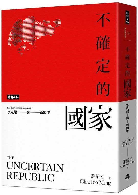 《不確定的國家》封面图 - 謝裕民（ChiaJooMing）