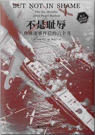 《不是耻辱：珍珠港事件后的六个月》封面图 - 约翰·托兰
