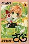 《Card Captor櫻 3》封面图 - CLAMP
