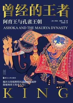 《曾经的王者》封面图 - 柯林·泰勒·森