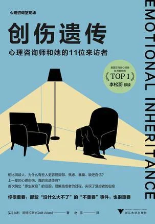 《创伤遗传》封面图 - 加利·阿特拉斯