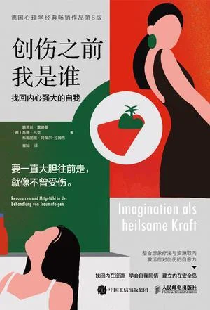 《创伤之前我是谁》封面图 - 路易丝·雷德曼柯尔内利娅·阿佩尔-拉姆布苏珊·吕克