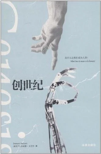《创世纪》封面图 - 伯纳德·贝克特