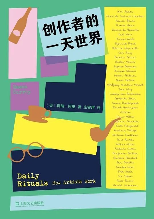 《创作者的一天世界》封面图 - 【美】梅森·柯里