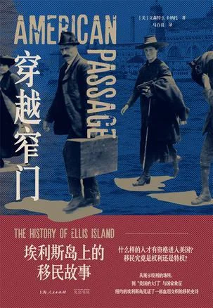 《穿越窄门》封面图 - 文森特·J.卡纳托