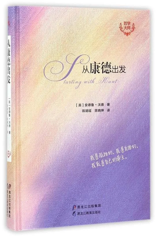 《从康德出发》封面图 - 安德鲁·沃德