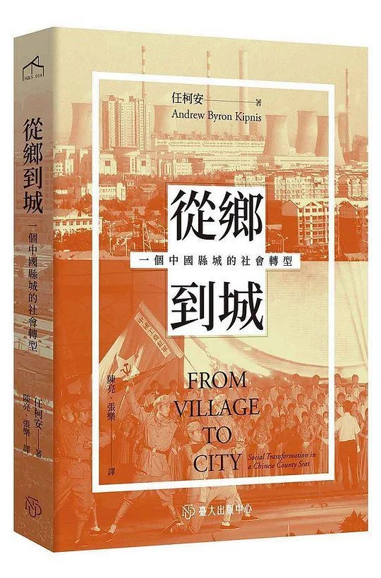 《從鄉到城》封面图 - 任柯安