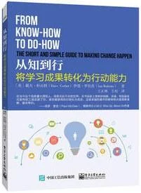 《从知到行：将学习成果转化为行动能力》封面图 - DaveCorbet戴夫.科比特