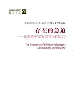 《存在的急迫》封面图 - 波尔特