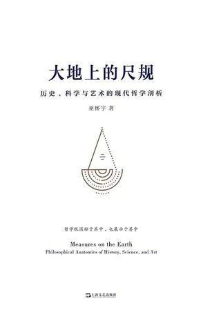 《大地上的尺规》封面图 - 巫怀宇
