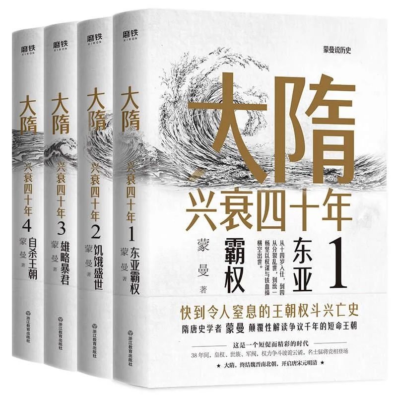《大隋兴衰四十年（全4册）》封面图 - 格式：AZW3,EPUB,MOBI