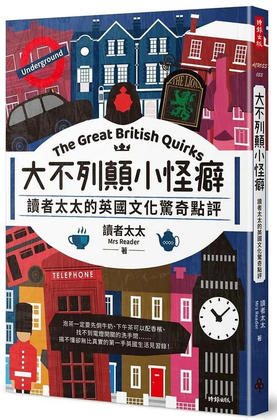 《大不列顛小怪癖： 讀者太太的英國文化驚奇點評》封面图 - 讀者太太MrsReader