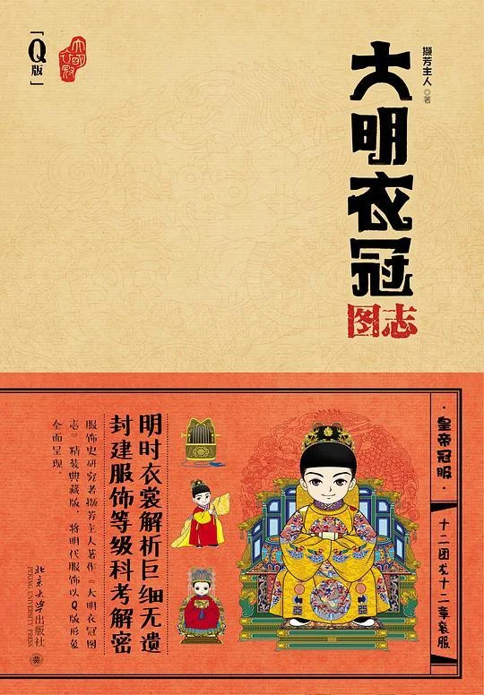 《大明衣冠图志》封面图 - 撷芳主人