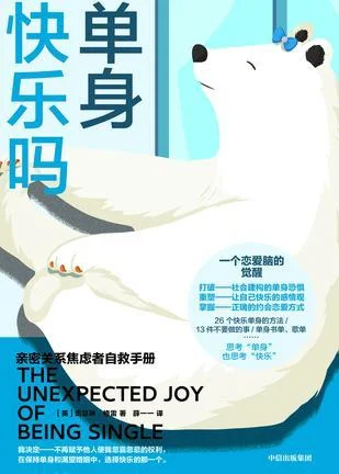 《单身快乐吗》封面图 - 凯瑟琳·格雷