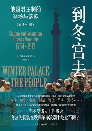 《到冬宫去》封面图 - 苏珊·P.麦卡弗里