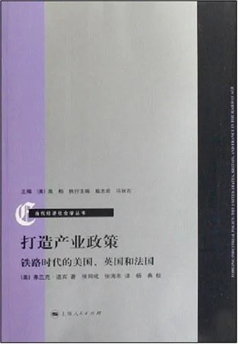 《打造产业政策》封面图 - 弗兰克·道宾