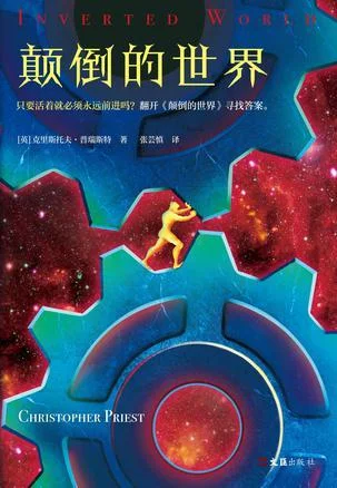 《颠倒的世界》封面图 - 克里斯托夫·普瑞斯特
