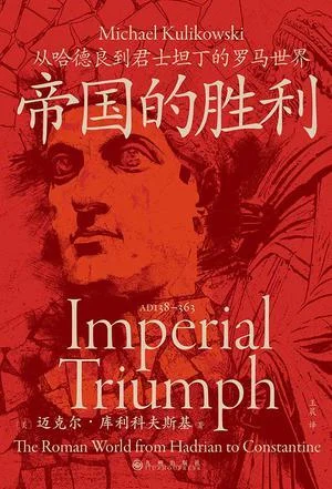 《帝国的胜利》封面图 - 迈克尔·库利科夫斯基