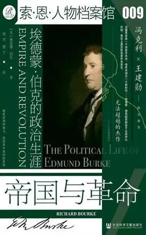 《帝国与革命（全2册）》封面图 - 理查德·伯克