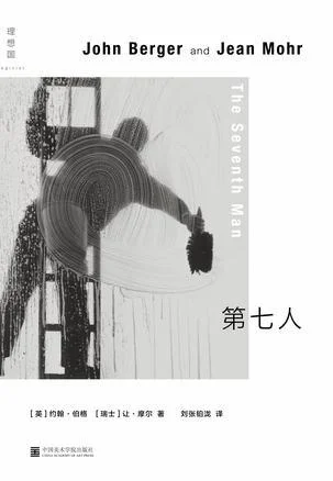《第七人》封面图 - 约翰·伯格让·摩尔