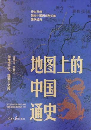 《地图中的中国通史》封面图 - 格式：AZW3,EPUB,MOBI