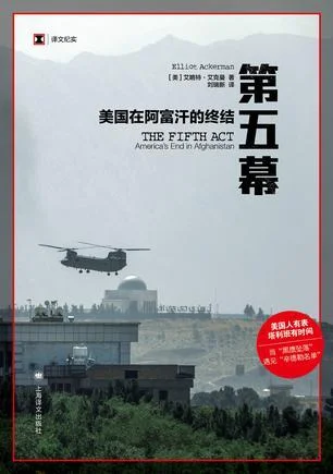 《第五幕：美国在阿富汗的终》封面图 - 艾略特·艾克曼