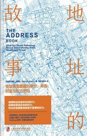 《地址的故事》封面图 - 戴尔德丽·马斯克