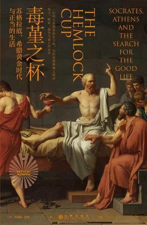 《毒堇之杯》封面图 - 贝塔妮·休斯