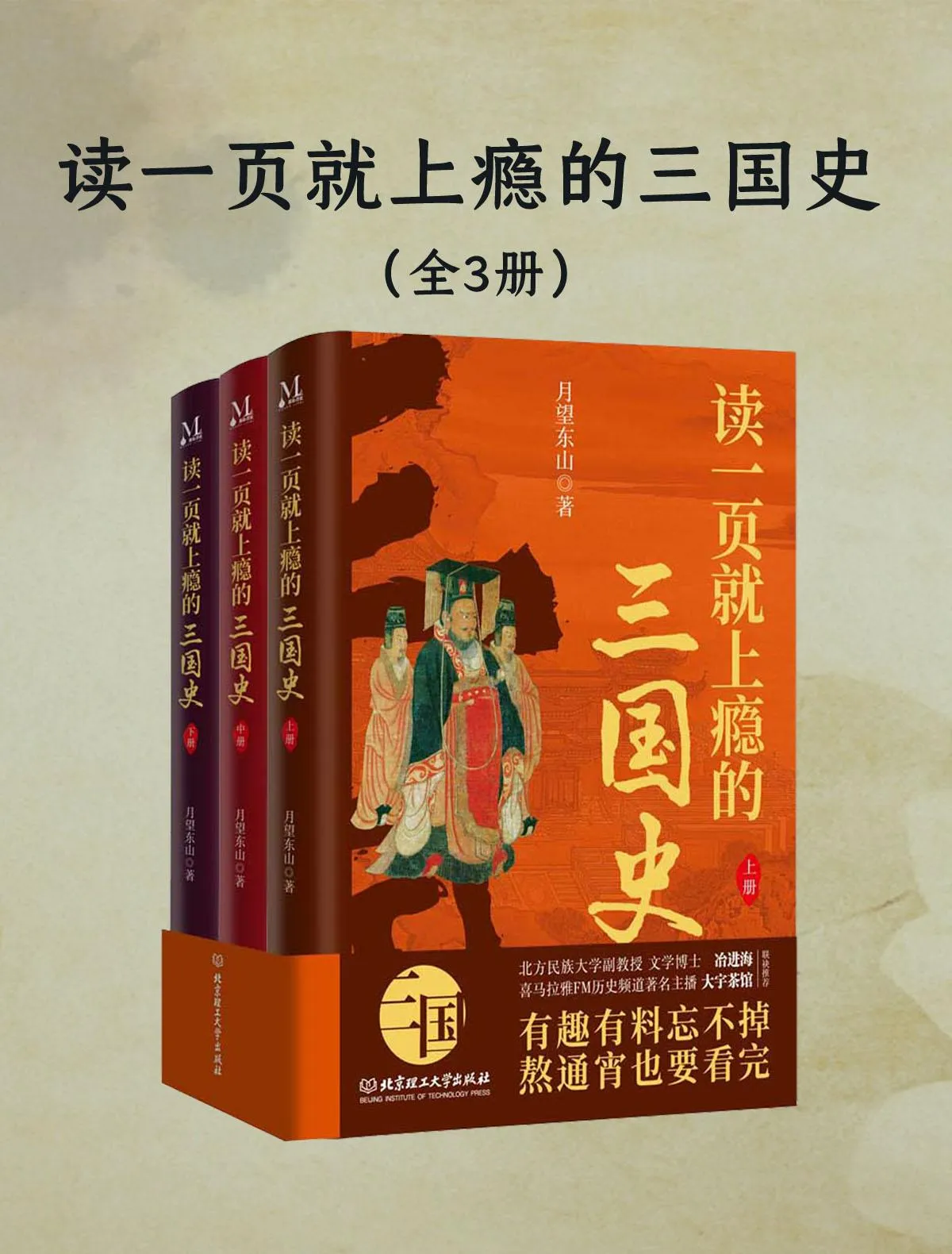 《读一页就上瘾的三国史（全三册）》封面图 - 伊莱恩·肖瓦尔特