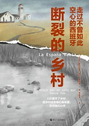 《断裂的乡村》封面图 - 塞尔吉奥·德尔·莫利诺