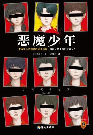 《恶魔少年》封面图 - 药丸岳