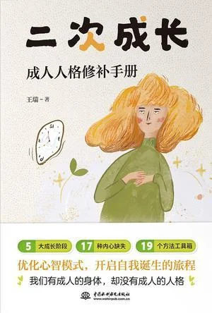《二次成长》封面图 - 王瑞