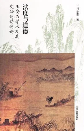 《法度与道德》封面图 - 肖永奎