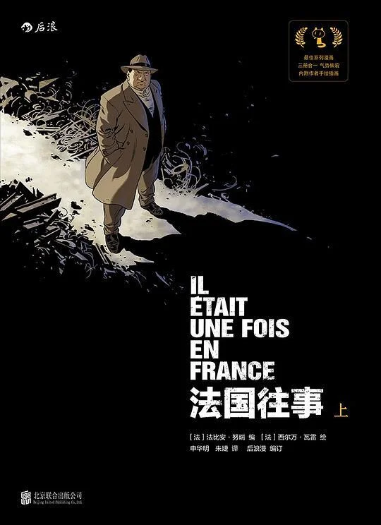 《法国往事（上）》封面图 - 法比安·努瑞西尔万·瓦雷