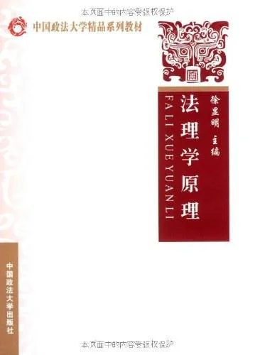 《法理学原理》封面图 - 徐显明