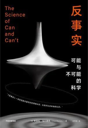 《反事实》封面图 - 奇亚拉·马尔莱托