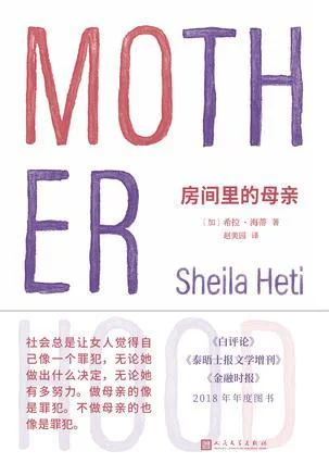 《房间里的母亲》封面图 - 希拉·海蒂希拉·赫蒂